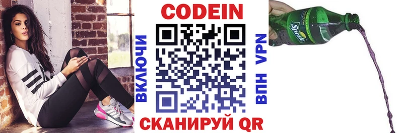 Codein напиток Lean (лин)  Сельцо 